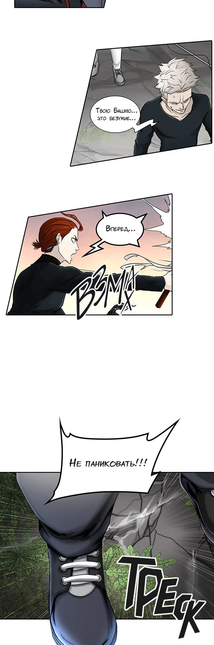 Страница 24 главы 291 манги Башня Бога / Tower of God