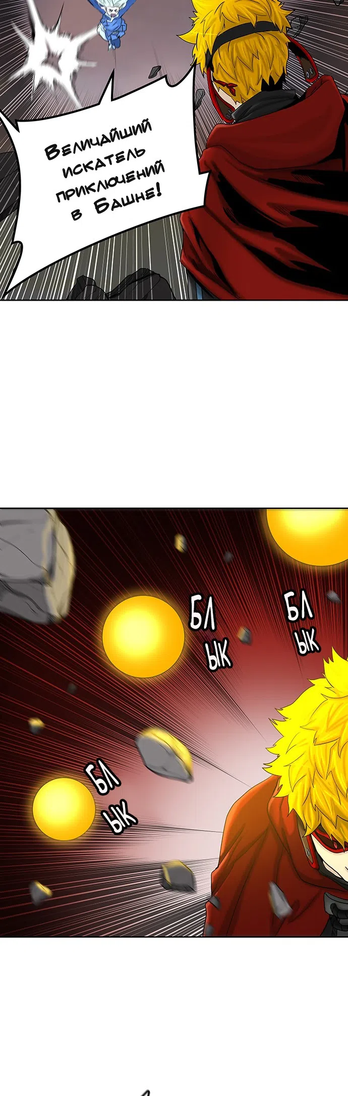 Страница 29 главы 291 манги Башня Бога / Tower of God