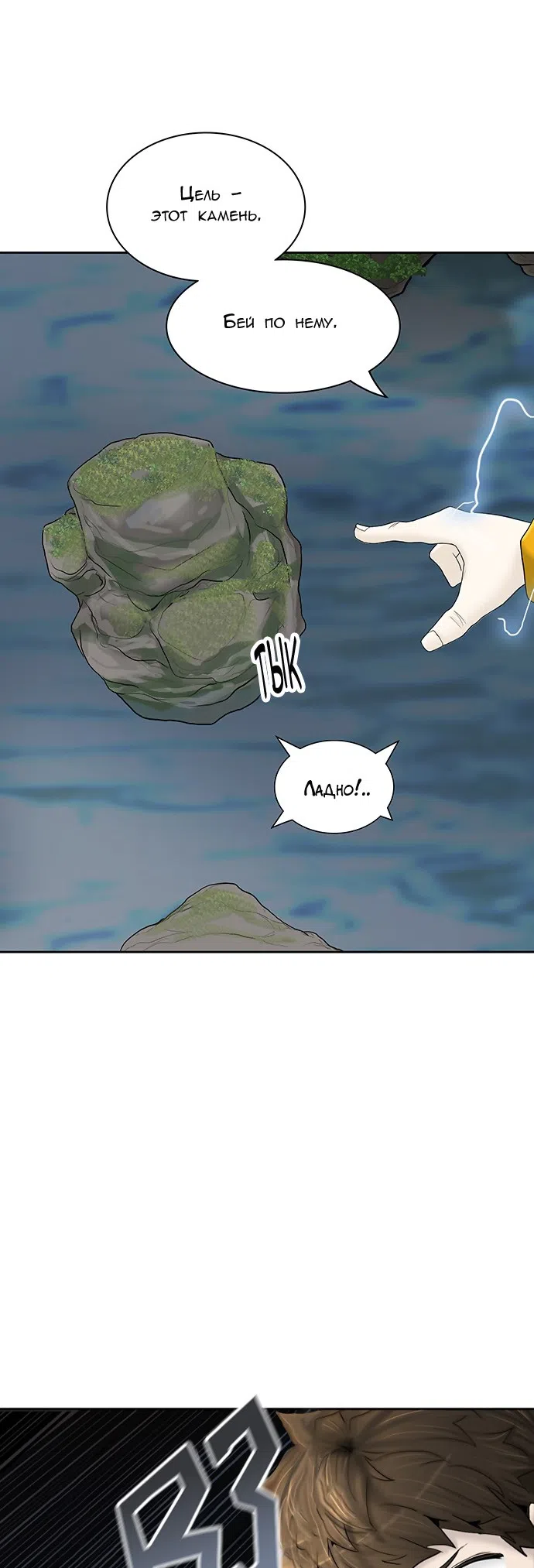 Страница 33 главы 291 манги Башня Бога / Tower of God