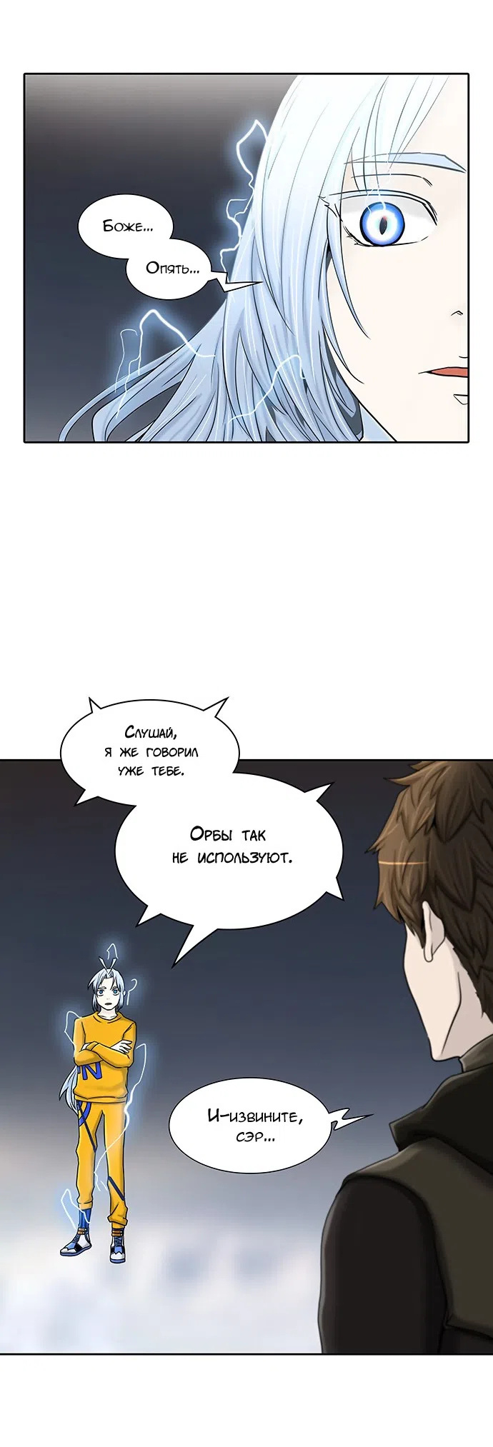 Страница 36 главы 291 манги Башня Бога / Tower of God