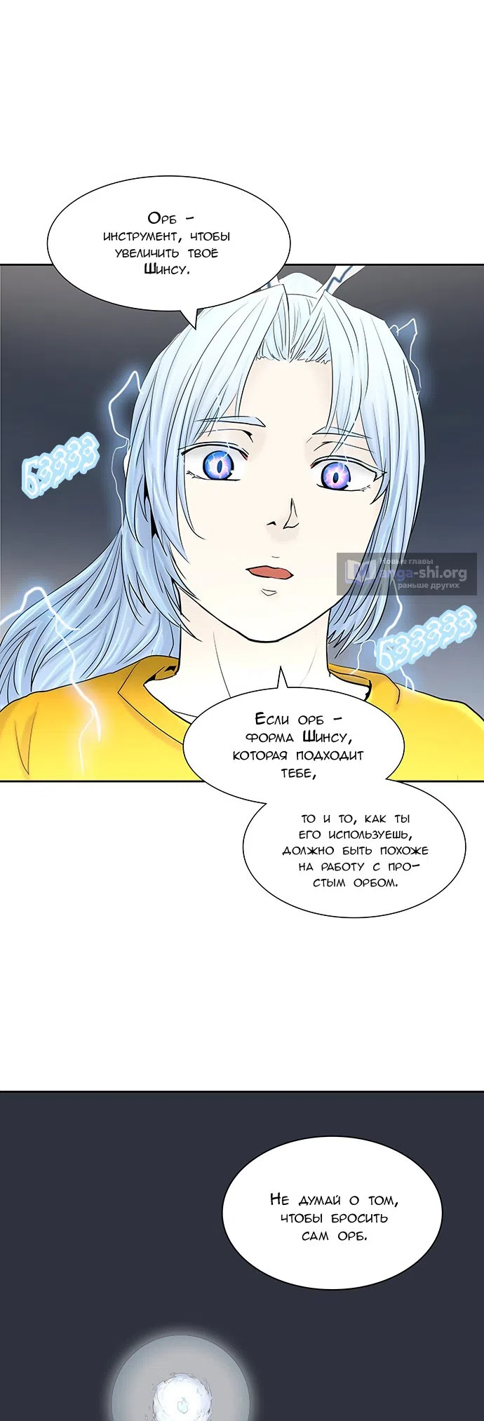 Страница 37 главы 291 манги Башня Бога / Tower of God