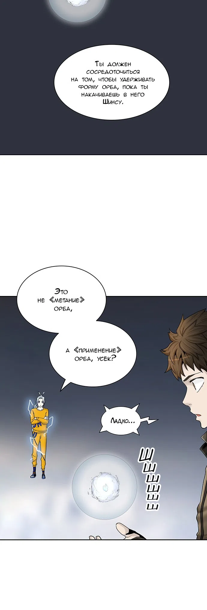 Страница 38 главы 291 манги Башня Бога / Tower of God