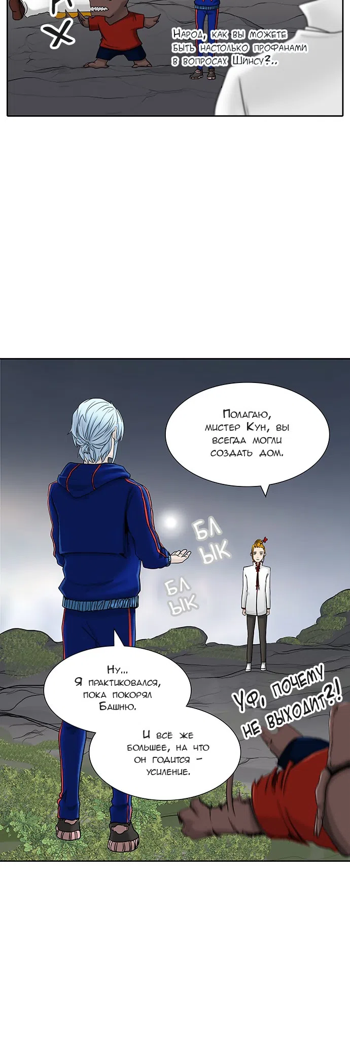 Страница 41 главы 291 манги Башня Бога / Tower of God