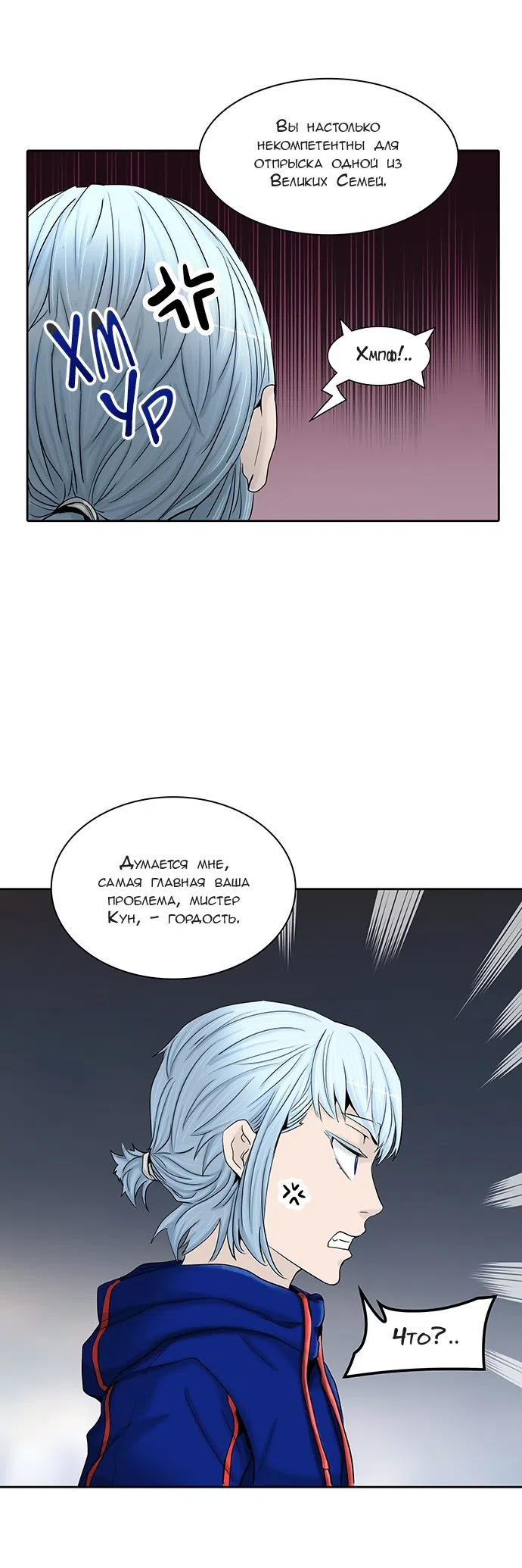 Страница 42 главы 291 манги Башня Бога / Tower of God