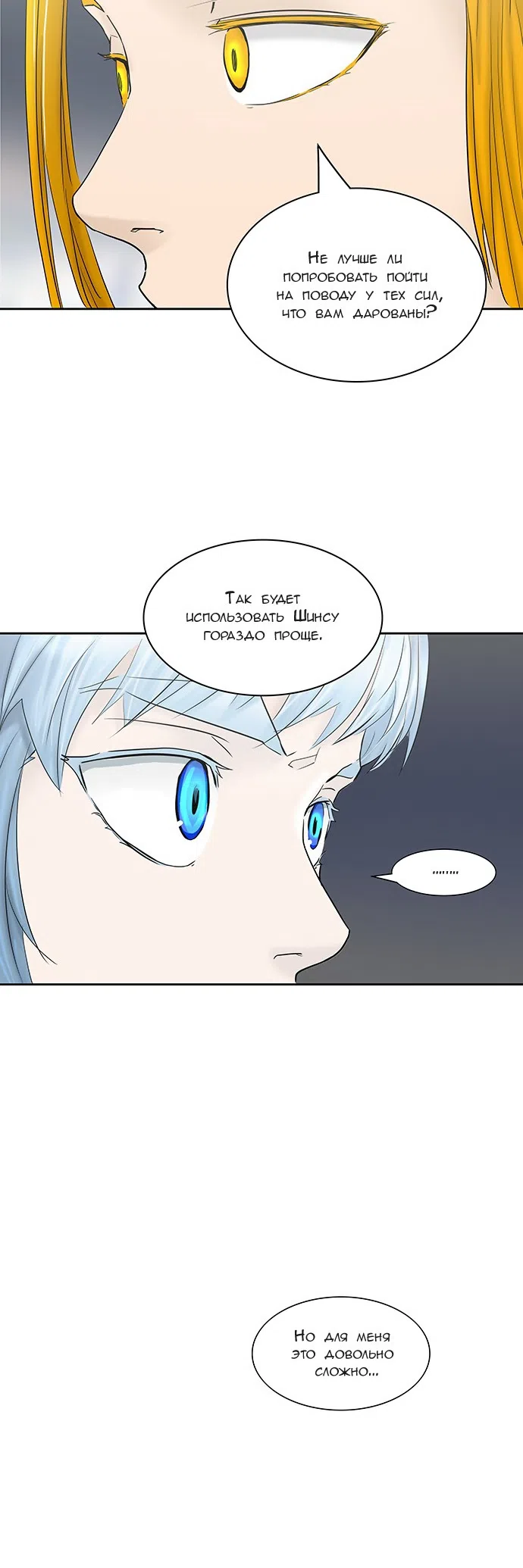 Страница 44 главы 291 манги Башня Бога / Tower of God