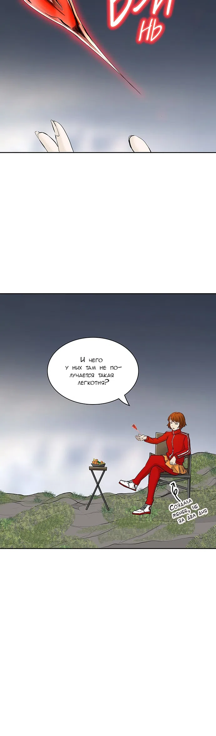 Страница 49 главы 291 манги Башня Бога / Tower of God