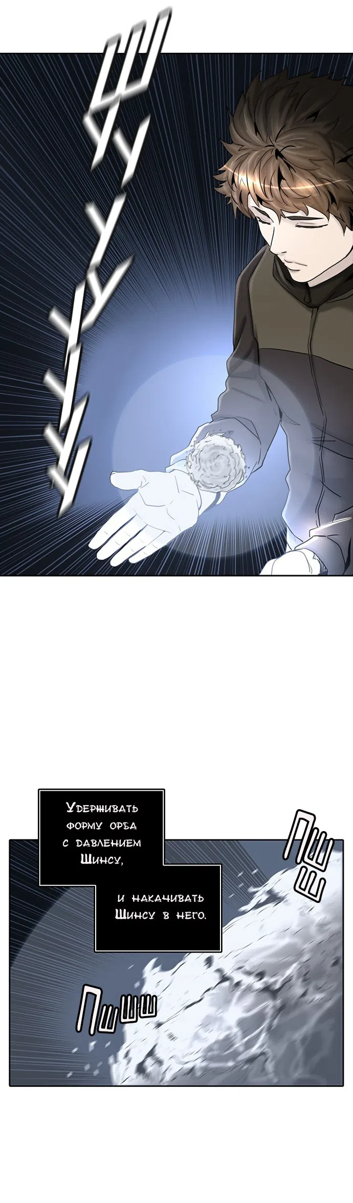 Страница 50 главы 291 манги Башня Бога / Tower of God