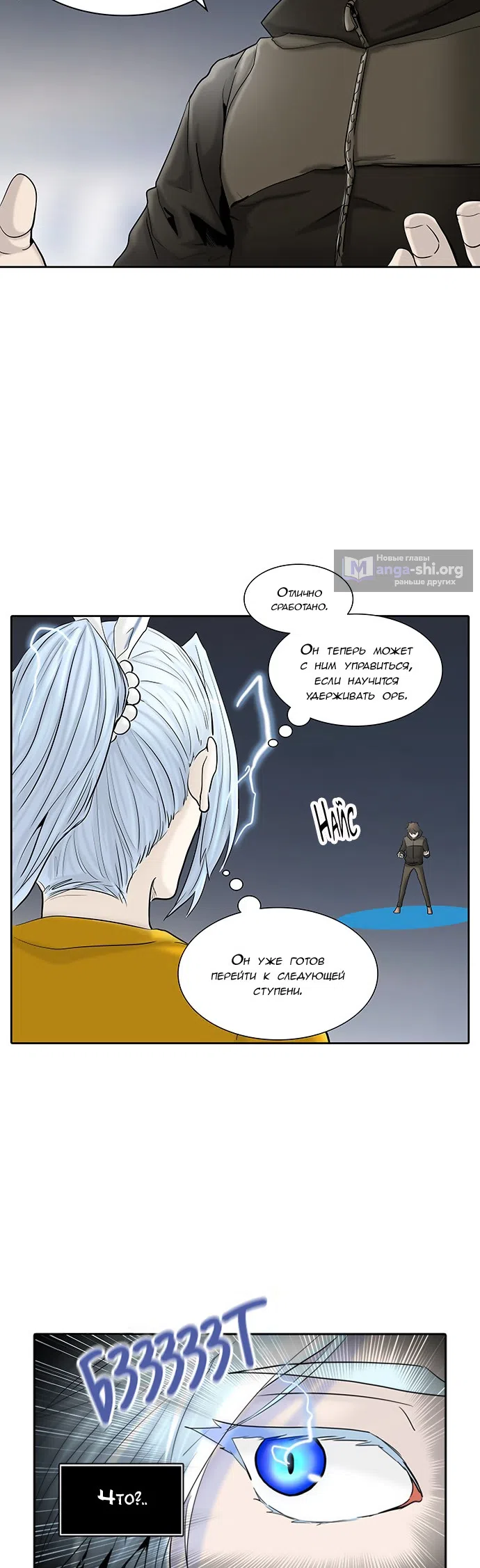 Страница 61 главы 291 манги Башня Бога / Tower of God