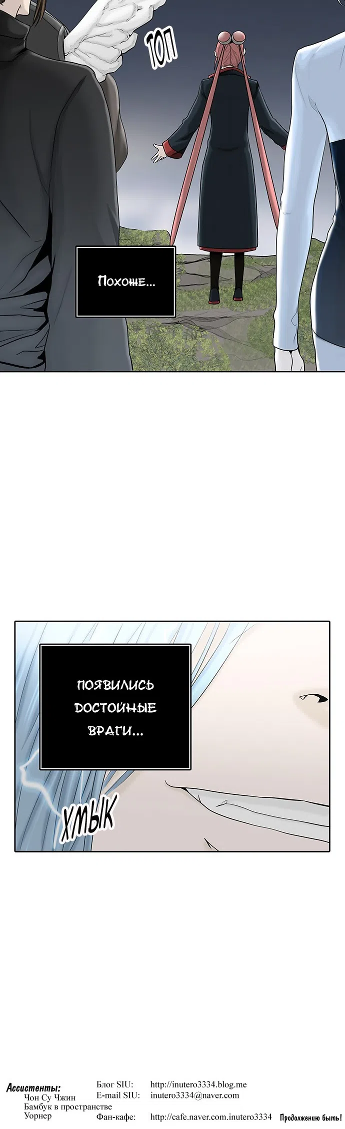 Страница 63 главы 291 манги Башня Бога / Tower of God