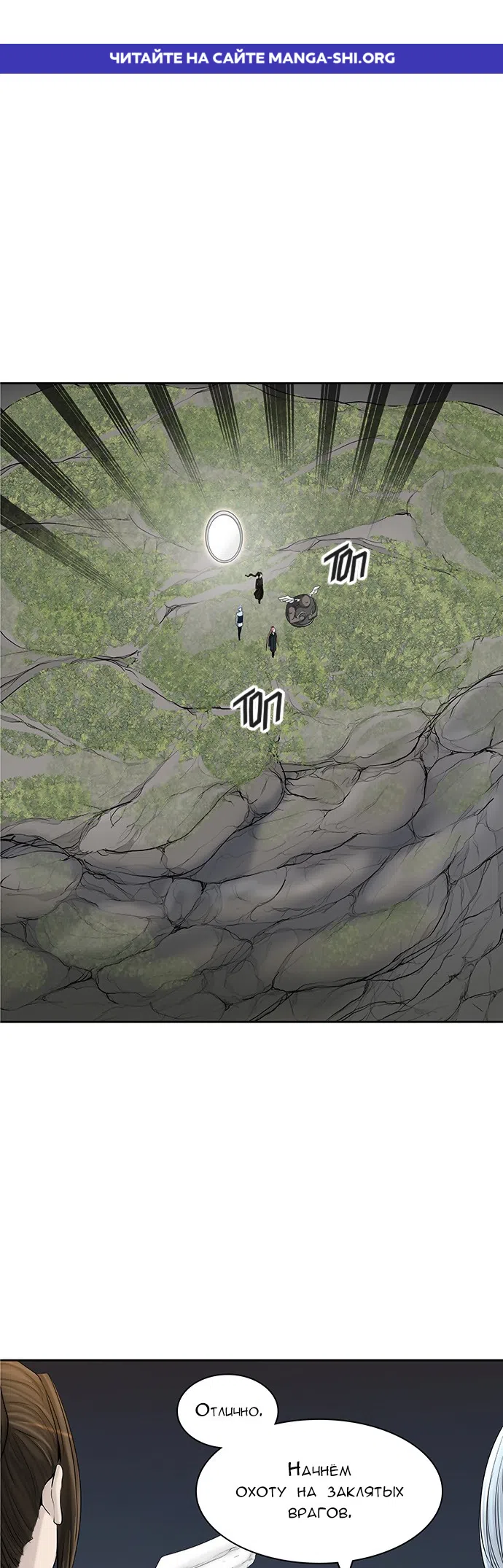 Страница 1 главы 292 манги Башня Бога / Tower of God