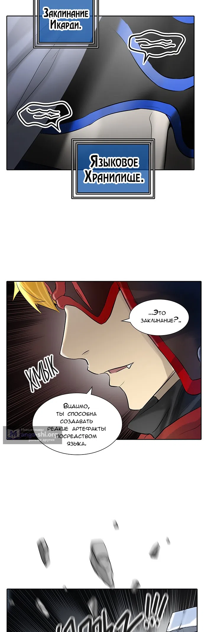 Страница 10 главы 292 манги Башня Бога / Tower of God