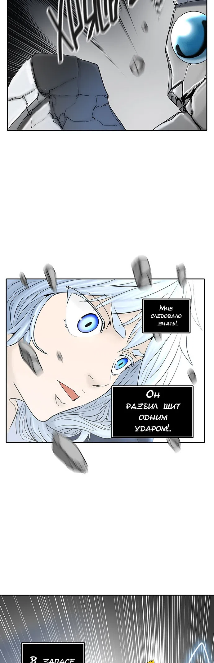 Страница 11 главы 292 манги Башня Бога / Tower of God