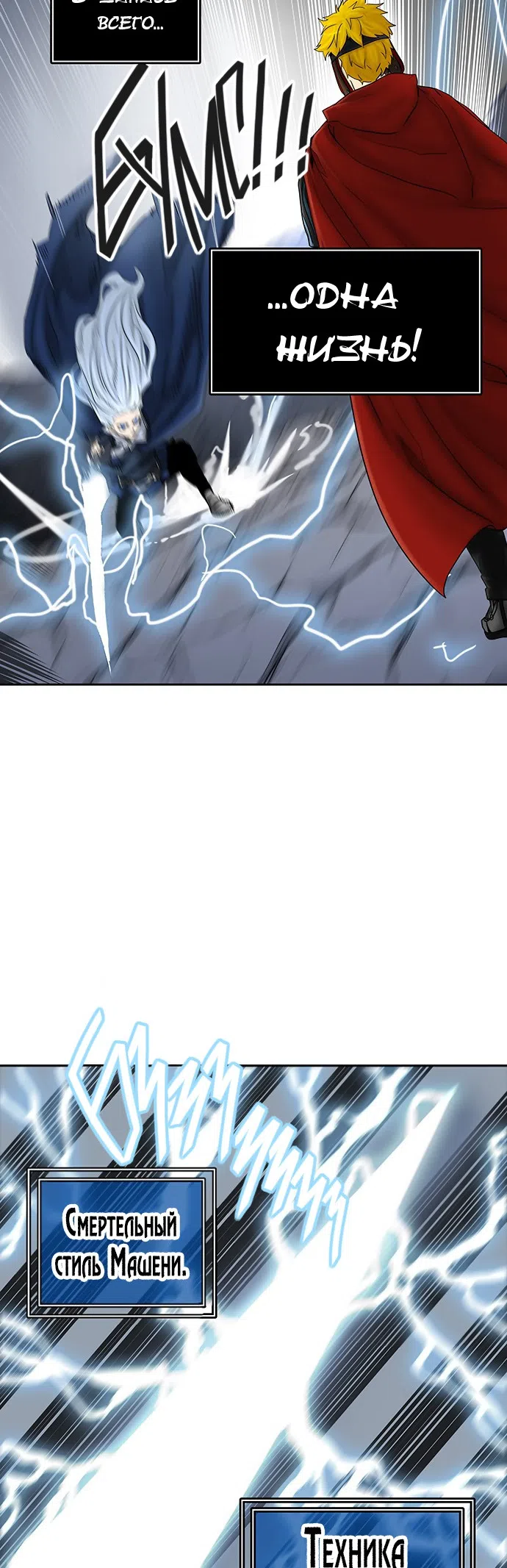 Страница 12 главы 292 манги Башня Бога / Tower of God