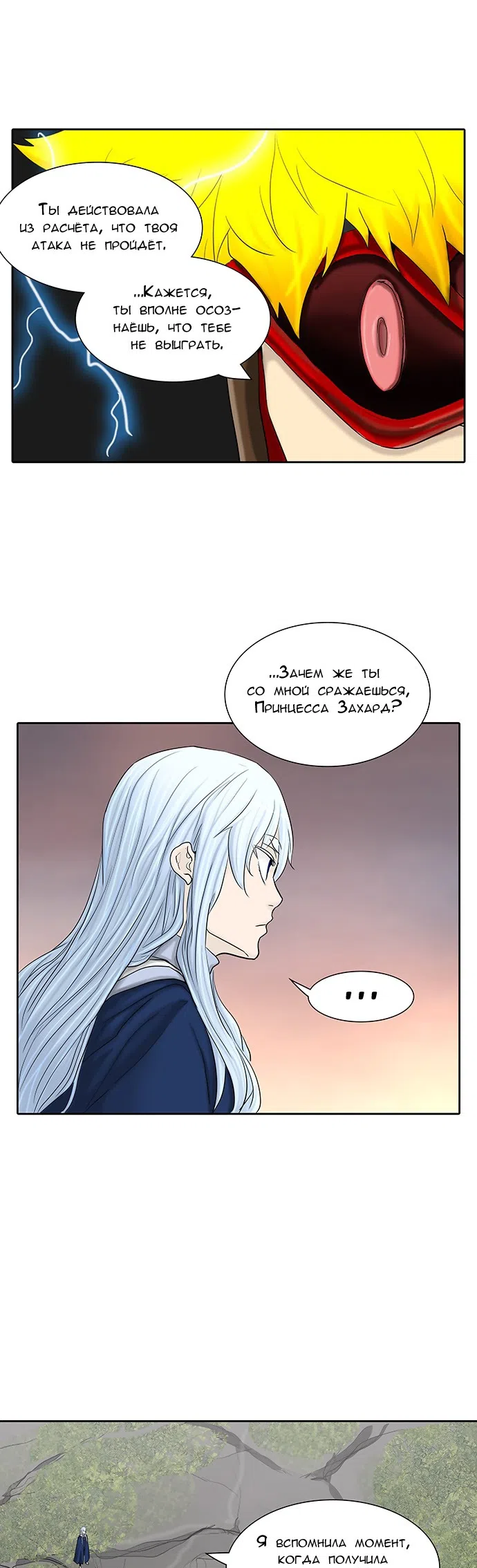 Страница 21 главы 292 манги Башня Бога / Tower of God