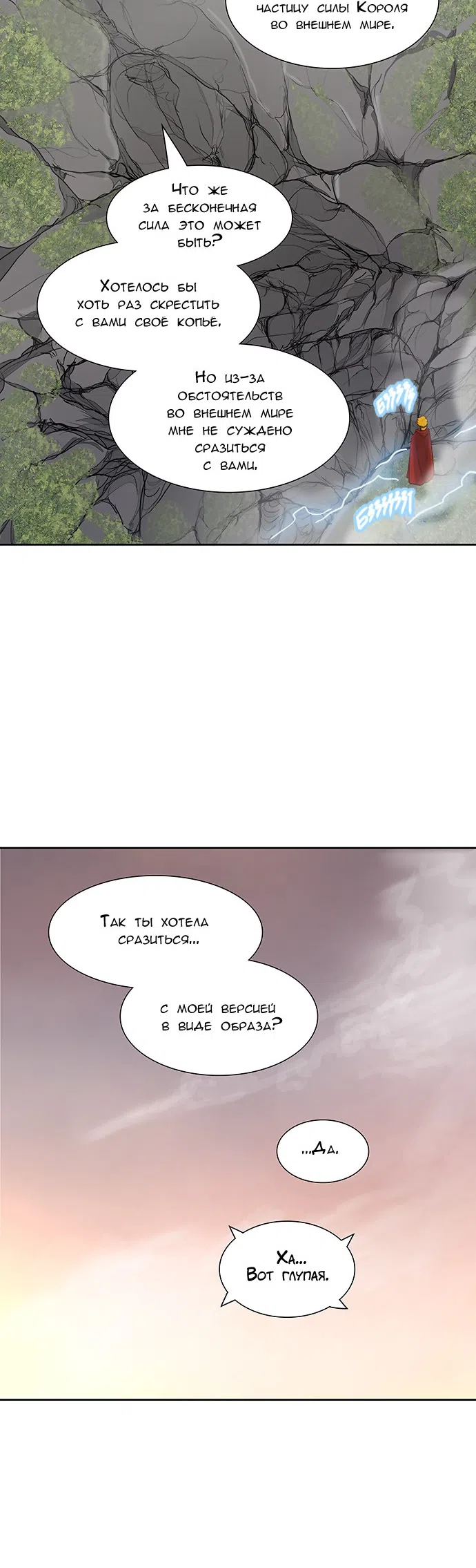 Страница 22 главы 292 манги Башня Бога / Tower of God