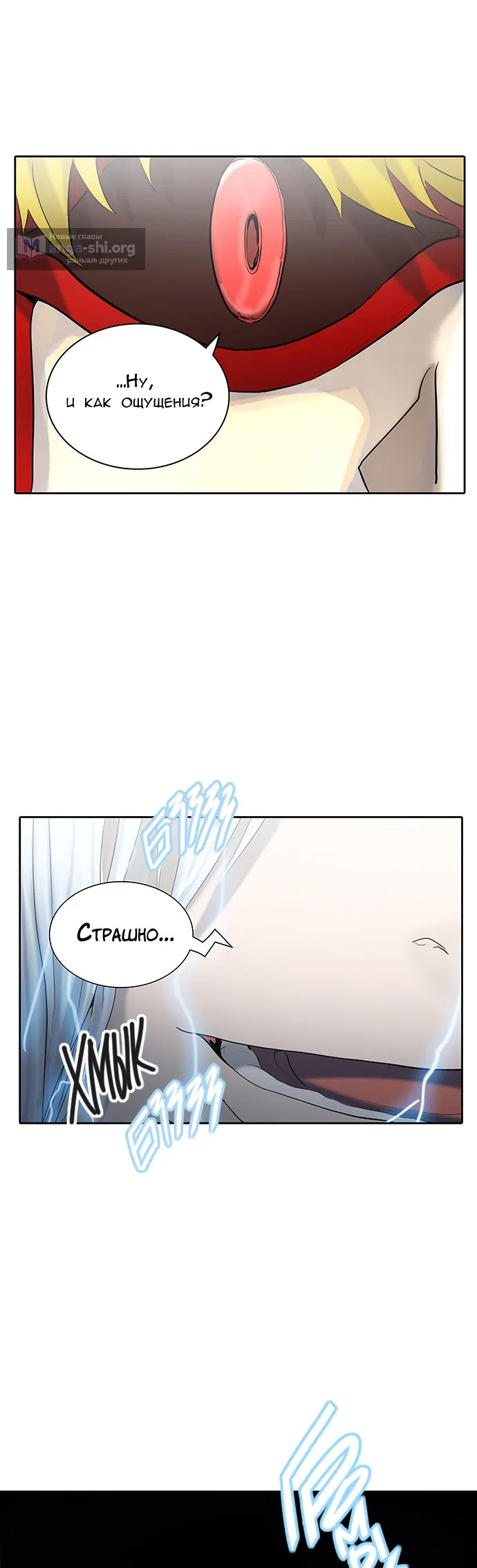 Страница 23 главы 292 манги Башня Бога / Tower of God