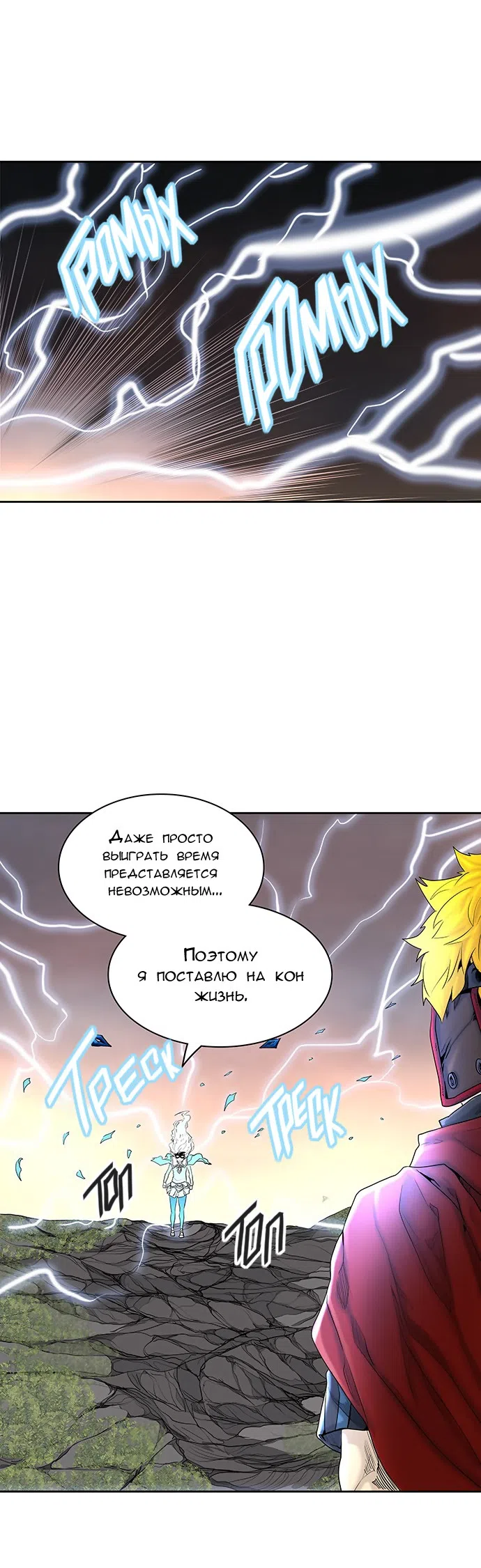 Страница 28 главы 292 манги Башня Бога / Tower of God