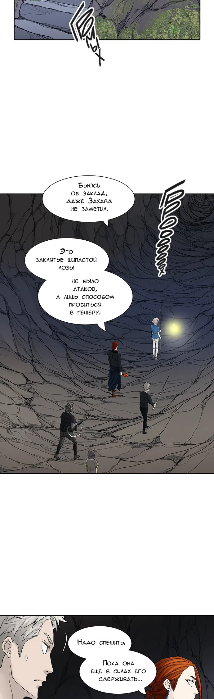 Страница 30 главы 292 манги Башня Бога / Tower of God