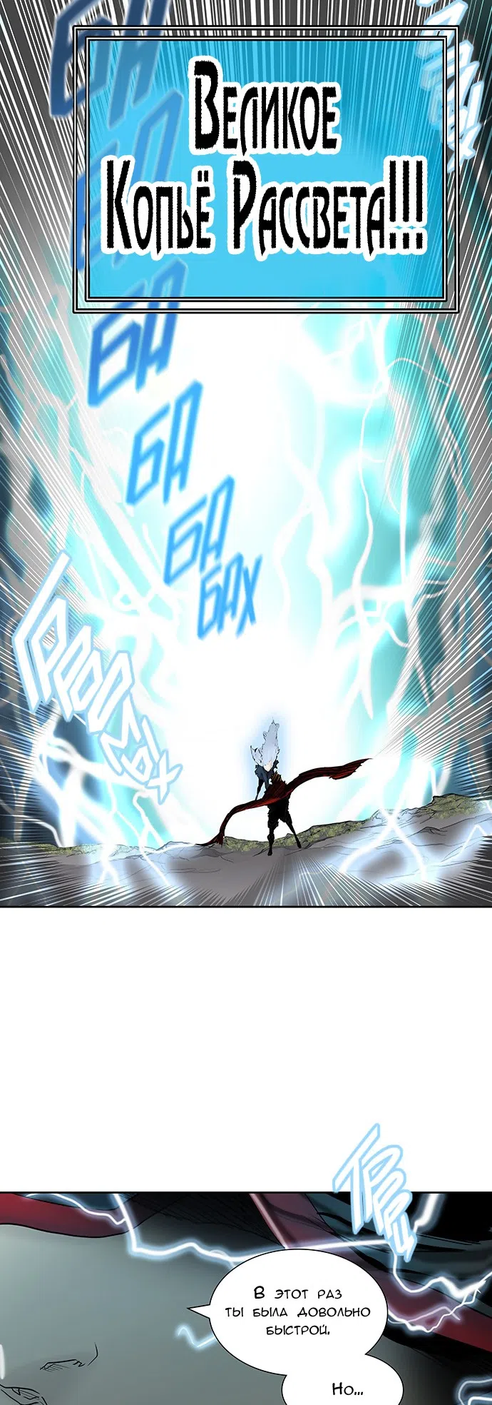 Страница 37 главы 292 манги Башня Бога / Tower of God