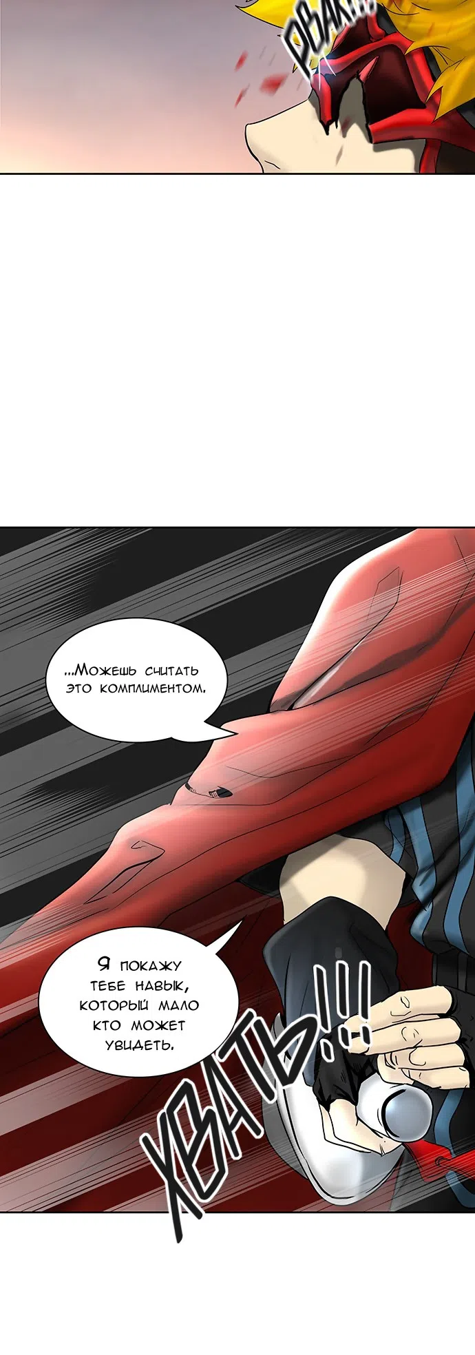 Страница 40 главы 292 манги Башня Бога / Tower of God