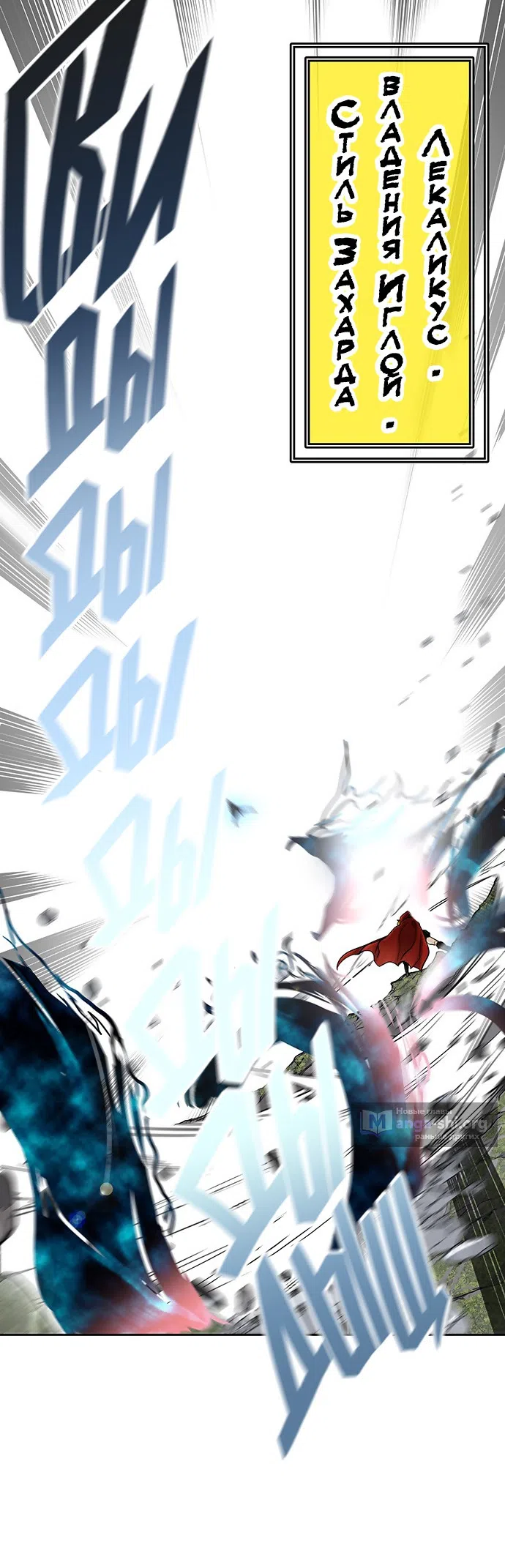 Страница 45 главы 292 манги Башня Бога / Tower of God