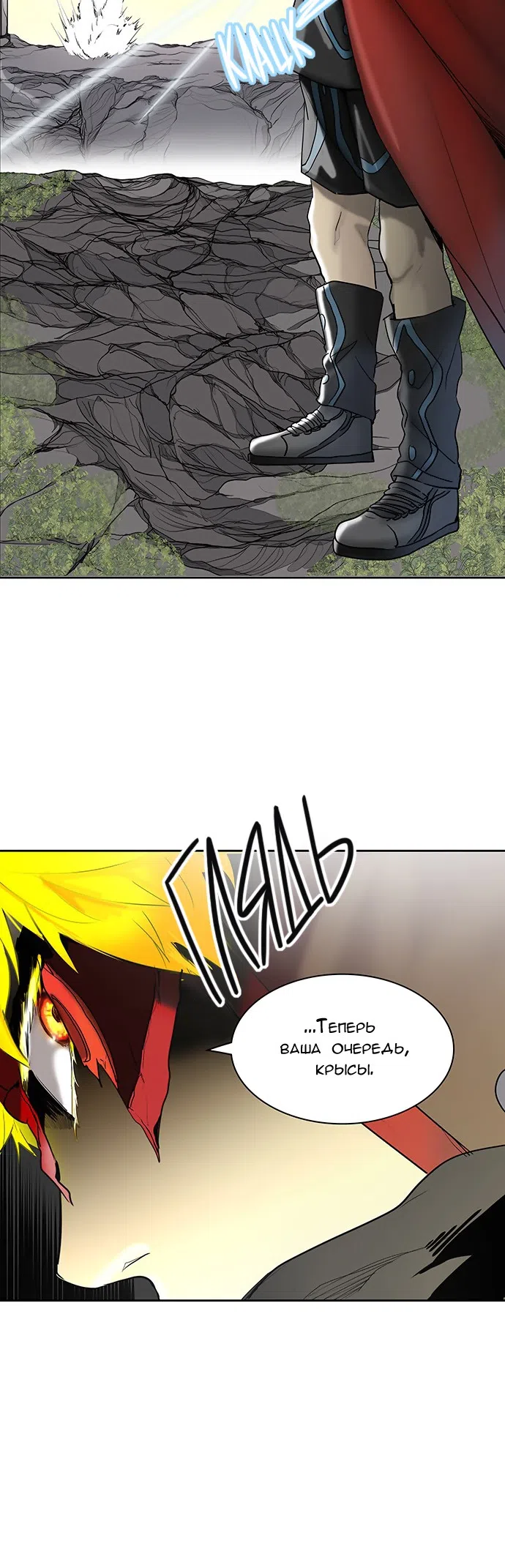 Страница 47 главы 292 манги Башня Бога / Tower of God