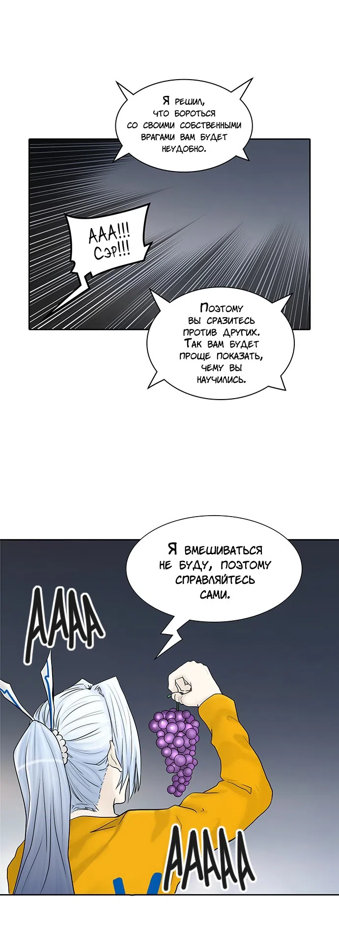Страница 58 главы 292 манги Башня Бога / Tower of God