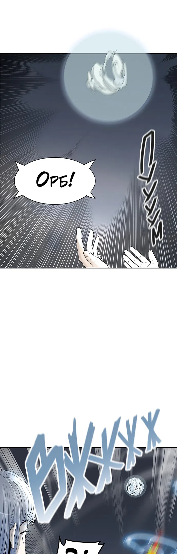 Страница 63 главы 292 манги Башня Бога / Tower of God