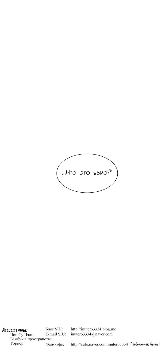 Страница 74 главы 292 манги Башня Бога / Tower of God