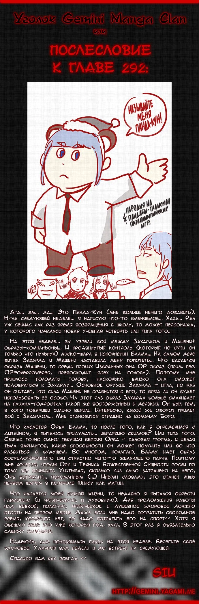 Страница 76 главы 292 манги Башня Бога / Tower of God
