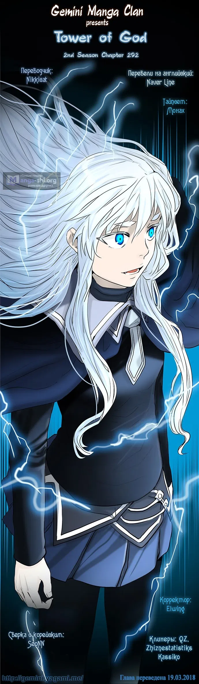 Страница 77 главы 292 манги Башня Бога / Tower of God