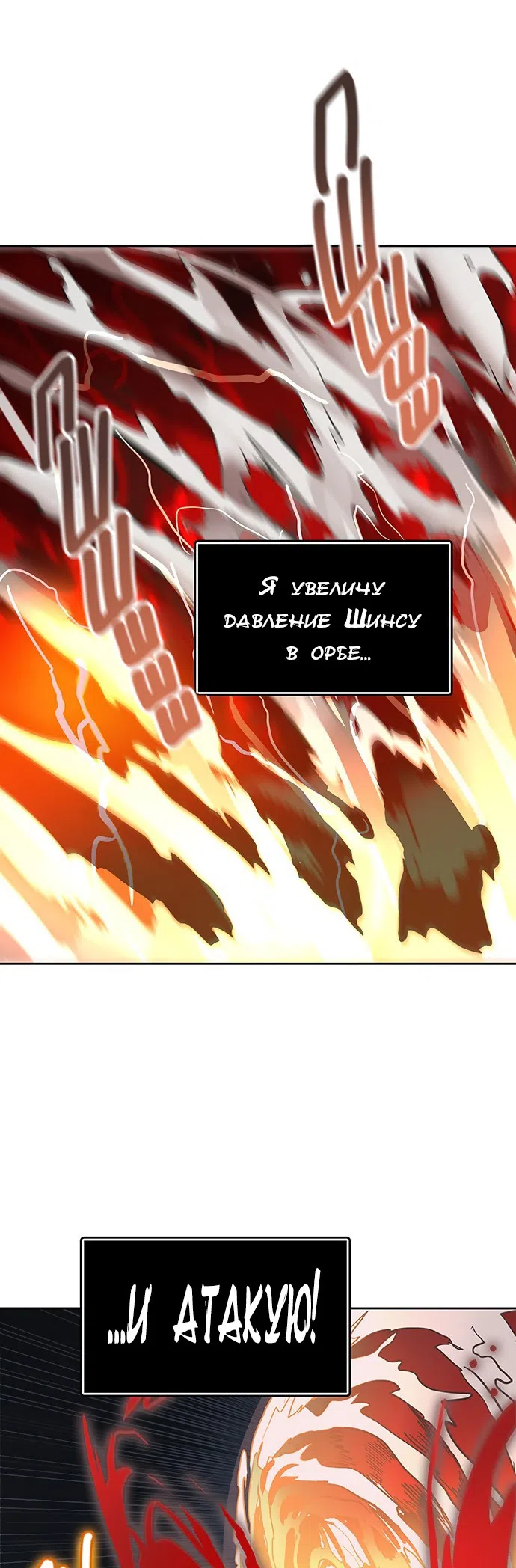 Страница 4 главы 293 манги Башня Бога / Tower of God
