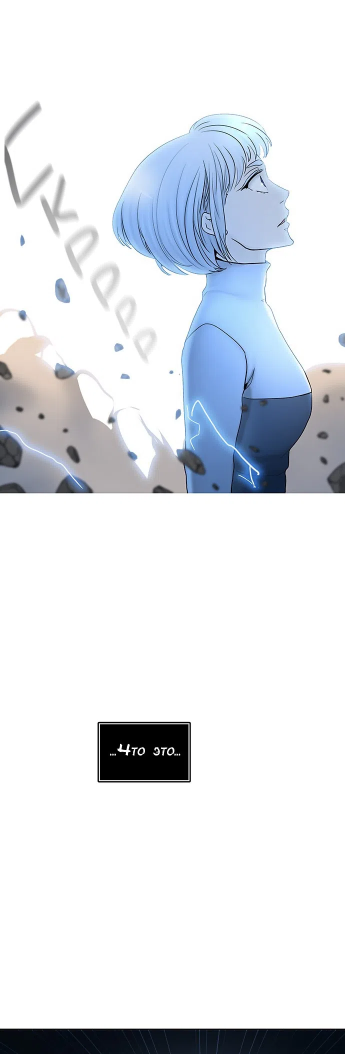 Страница 8 главы 293 манги Башня Бога / Tower of God
