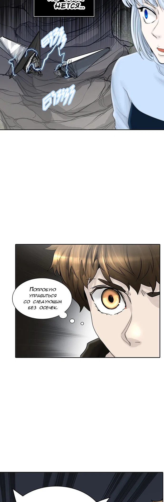 Страница 12 главы 293 манги Башня Бога / Tower of God