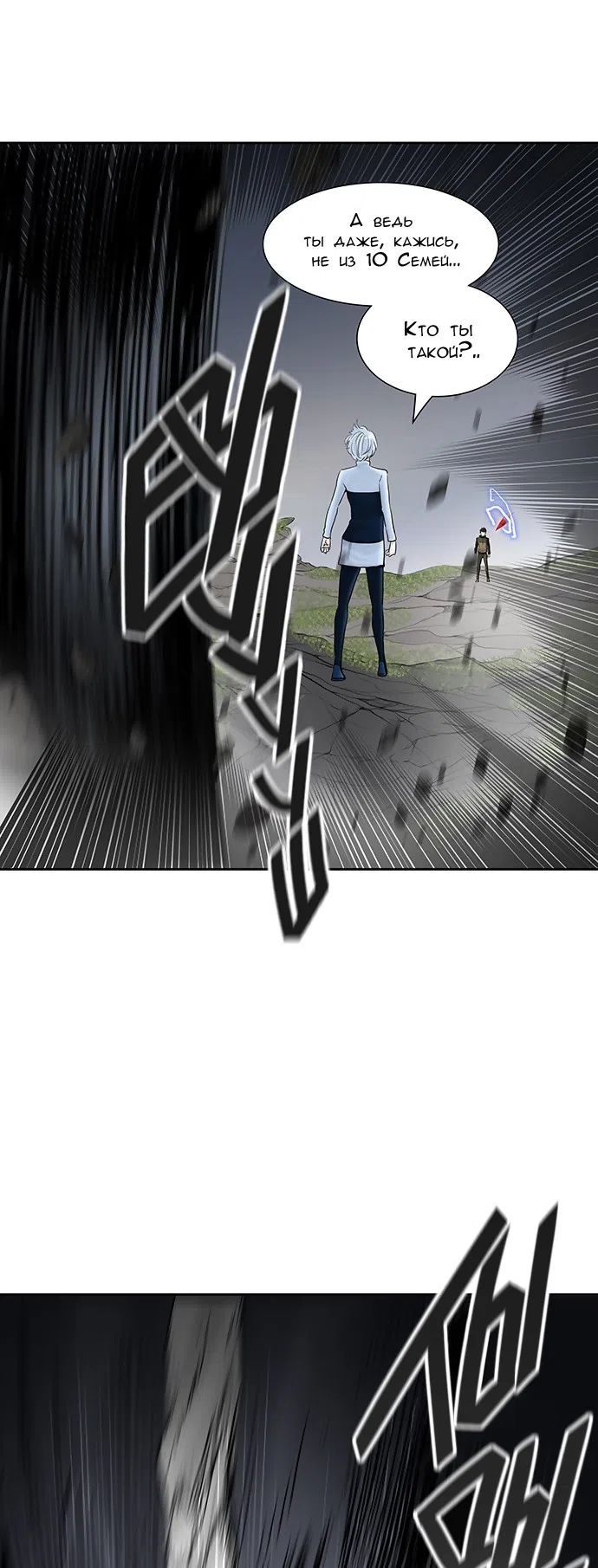 Страница 15 главы 293 манги Башня Бога / Tower of God