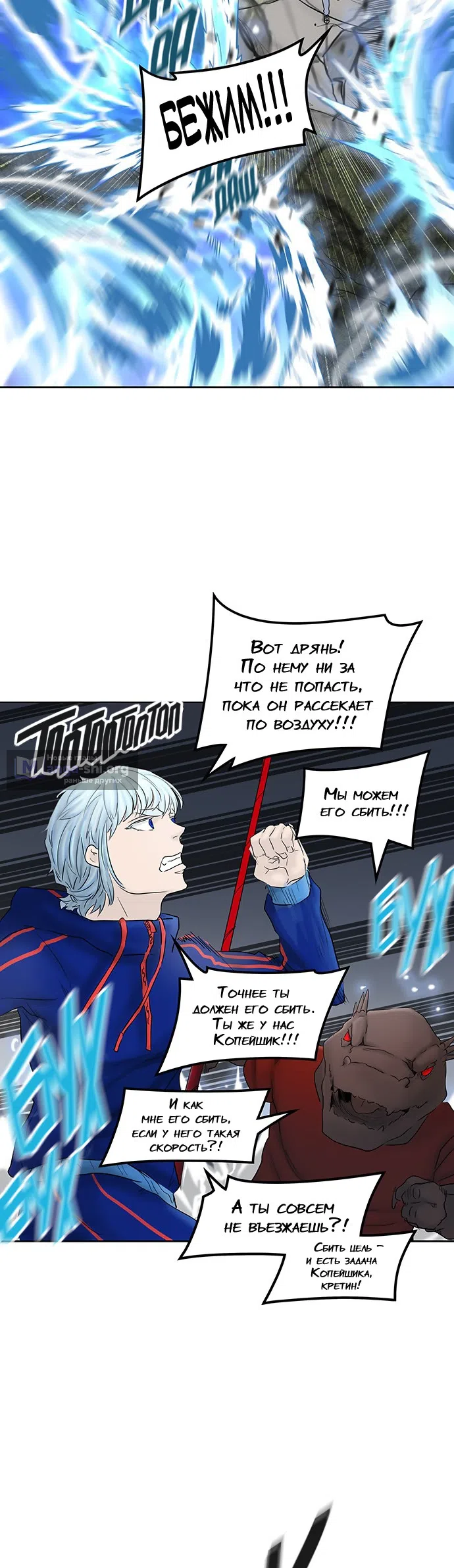 Страница 23 главы 293 манги Башня Бога / Tower of God