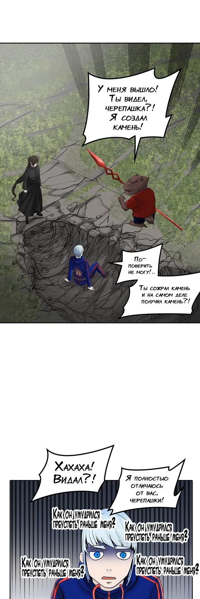Страница 31 главы 293 манги Башня Бога / Tower of God