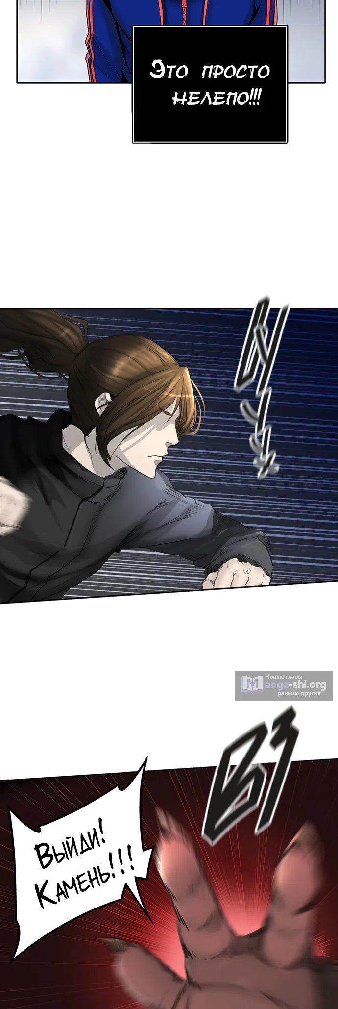 Страница 32 главы 293 манги Башня Бога / Tower of God