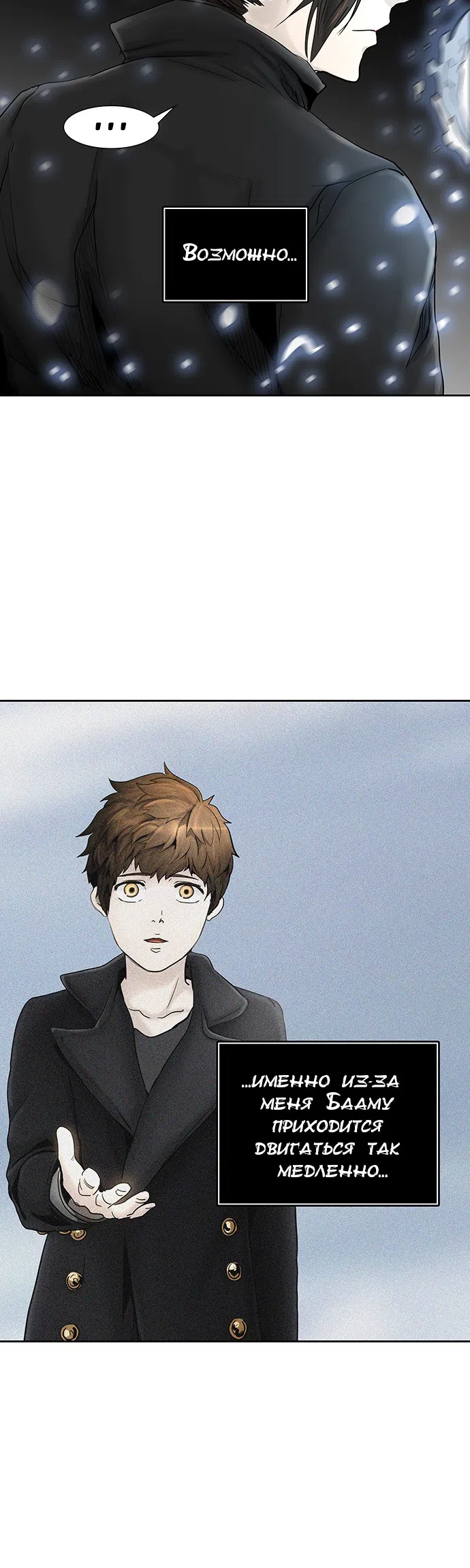 Страница 36 главы 293 манги Башня Бога / Tower of God