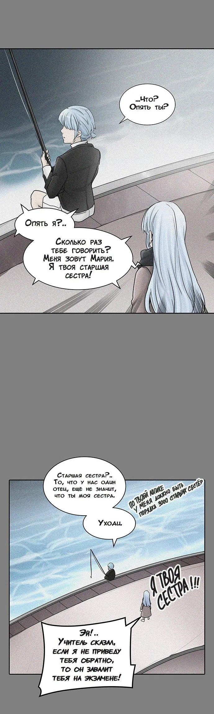 Страница 39 главы 293 манги Башня Бога / Tower of God