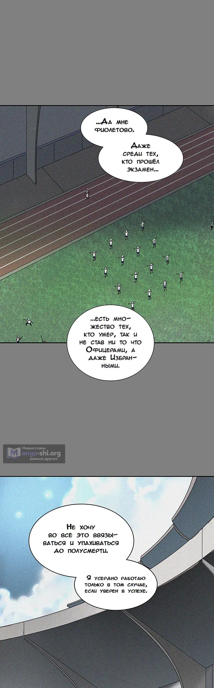 Страница 41 главы 293 манги Башня Бога / Tower of God