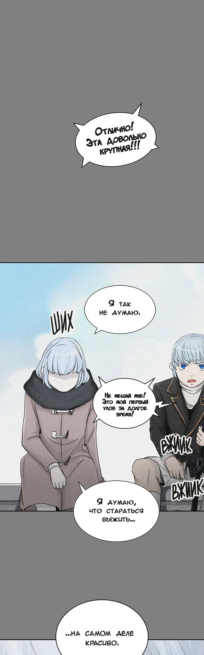 Страница 43 главы 293 манги Башня Бога / Tower of God