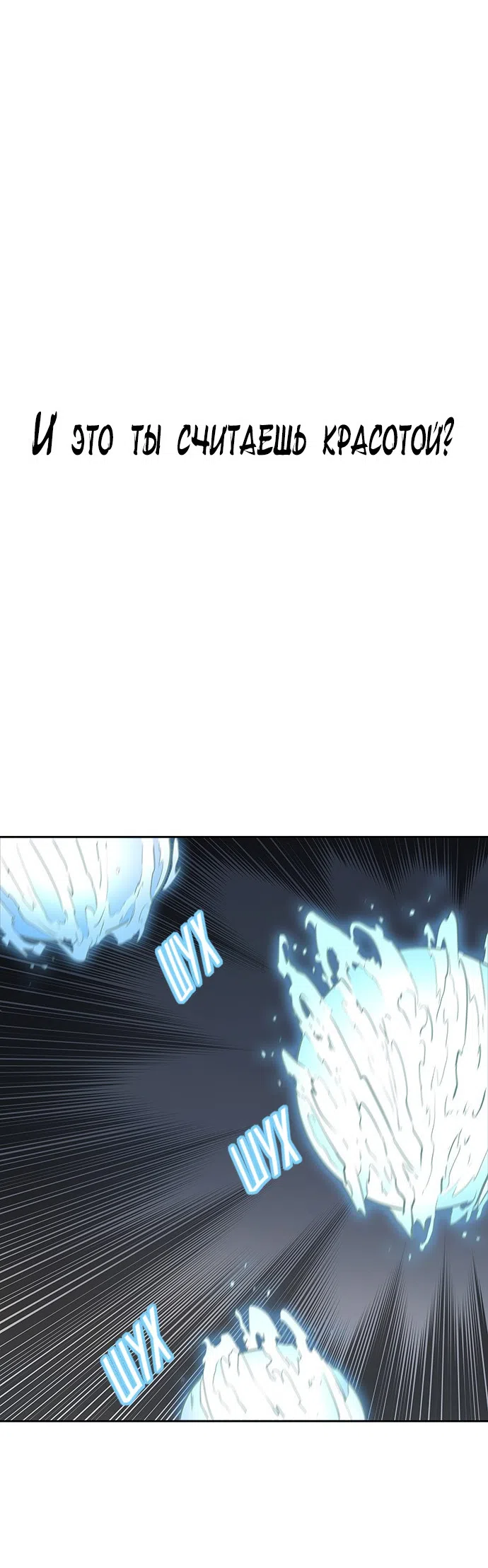 Страница 46 главы 293 манги Башня Бога / Tower of God