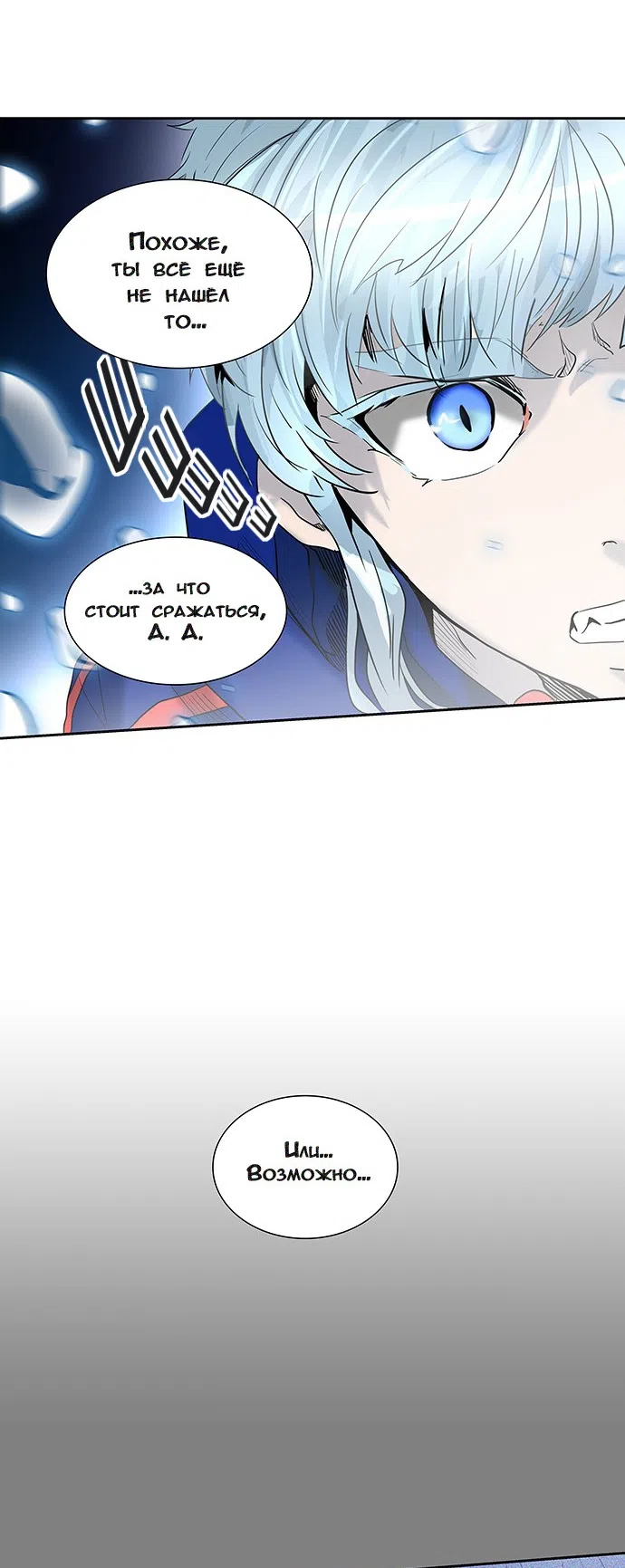 Страница 49 главы 293 манги Башня Бога / Tower of God