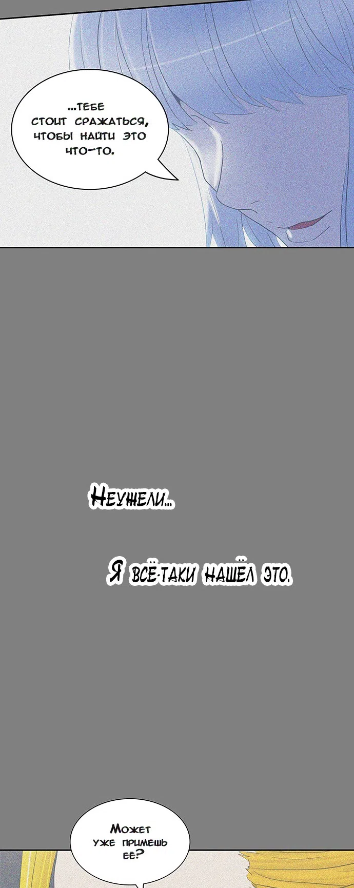 Страница 50 главы 293 манги Башня Бога / Tower of God