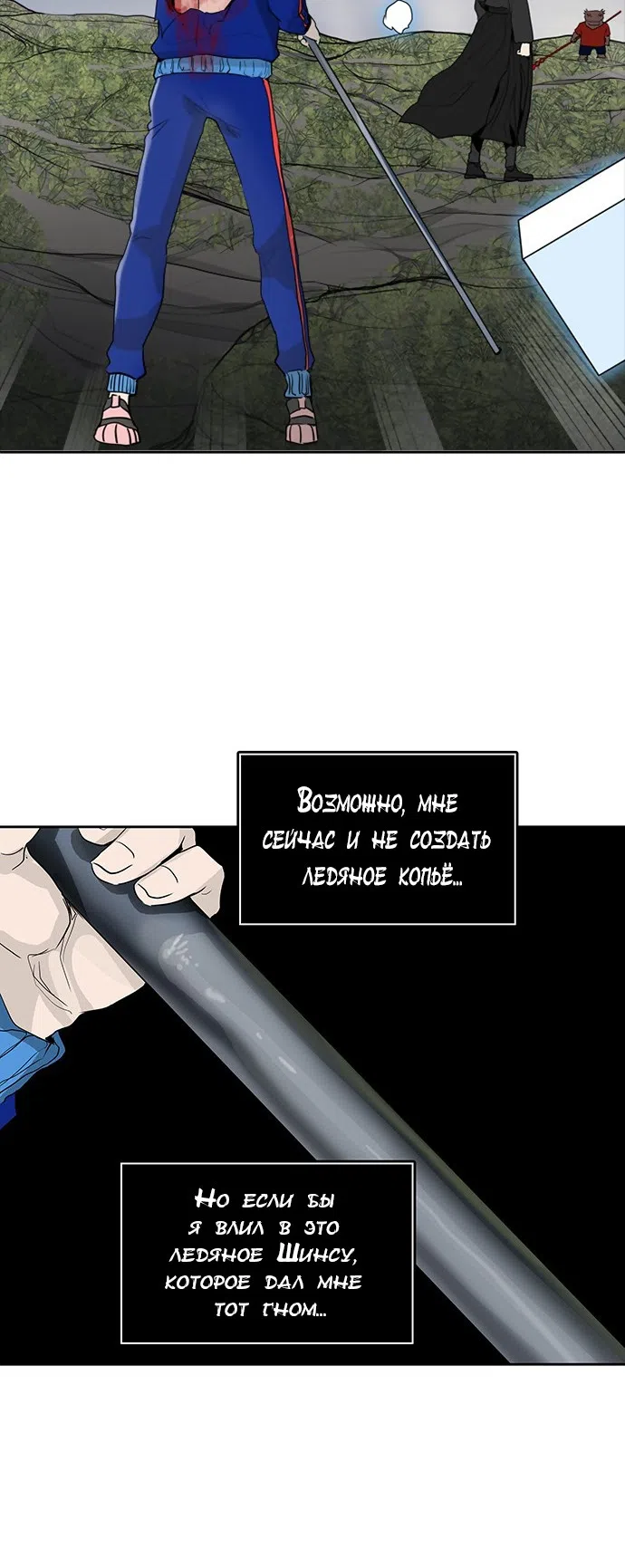 Страница 53 главы 293 манги Башня Бога / Tower of God