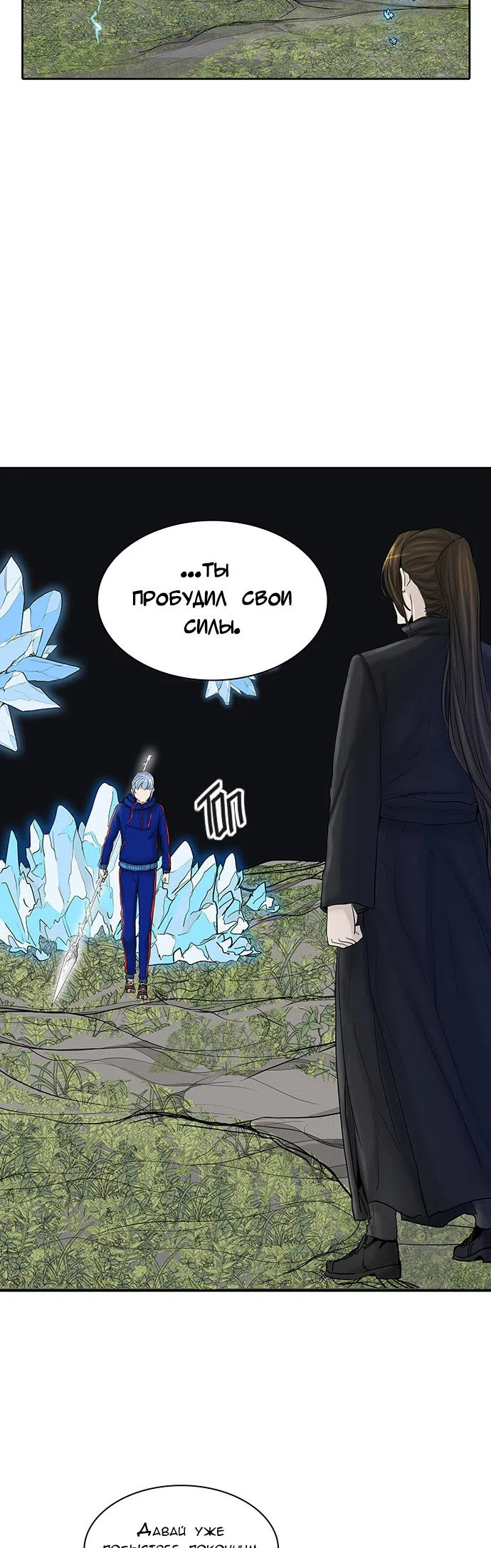 Страница 59 главы 293 манги Башня Бога / Tower of God