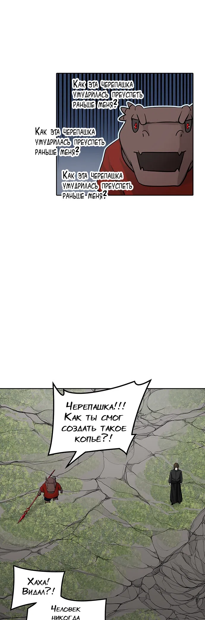 Страница 4 главы 294 манги Башня Бога / Tower of God