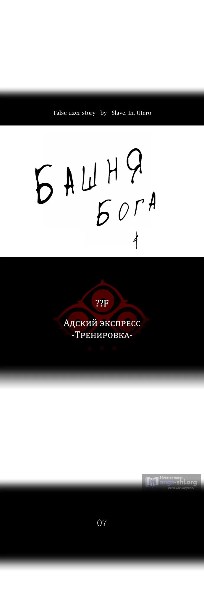 Страница 6 главы 294 манги Башня Бога / Tower of God