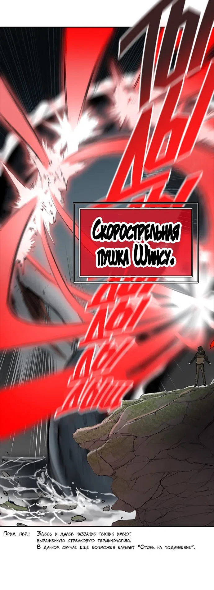 Страница 13 главы 294 манги Башня Бога / Tower of God
